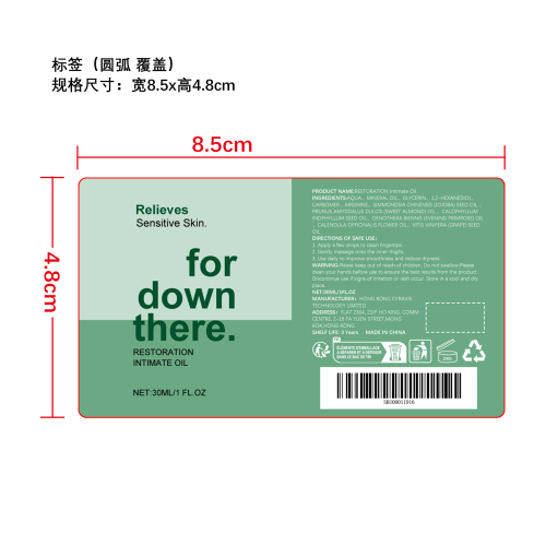 修护私密护理油标签