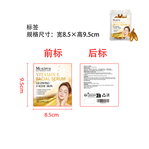 维生素E保湿胶囊精华标签