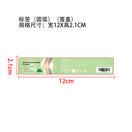 关节滋养霜标签（圆弧）（ 覆盖）