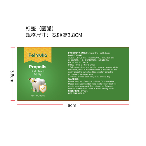 蜂胶口腔护理喷雾标签（圆弧）