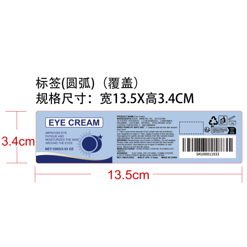 咖啡因眼霜标签（覆盖）