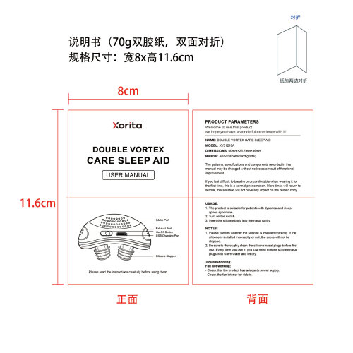 双涡流睡眠辅助仪说明书（70g双胶纸，对折两页）