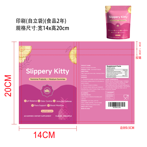 女性益生菌软糖（自立印刷袋）（食品两年）