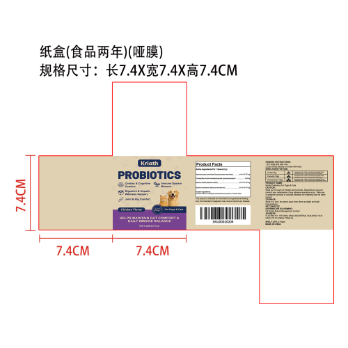 宠物肠护益生菌粉纸盒（食品两年）（哑膜））