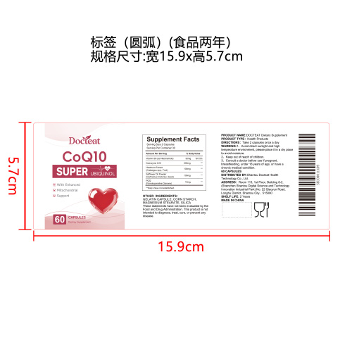 CoQ10辅酶胶囊标签（圆弧 食品2年）