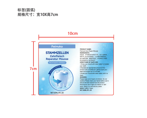 牙龈护理洁牙慕斯标签（圆弧）