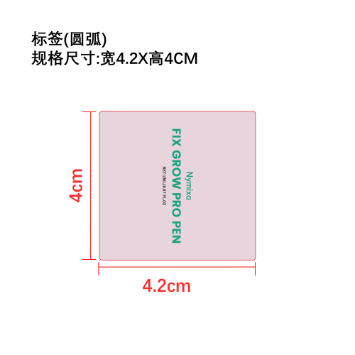 角质层护理油笔标签（圆弧）（备注手工贴54合成纸 卷标艾利过油）
