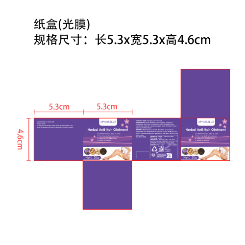 紫花地丁皮肤舒缓膏纸盒(光膜)