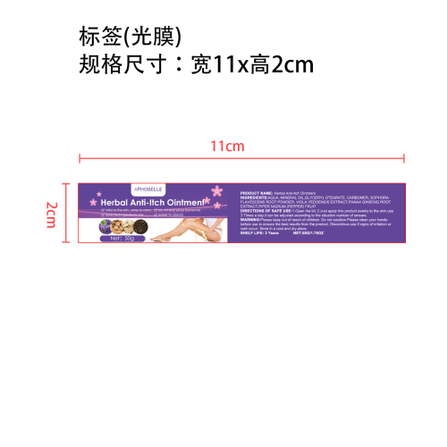 紫花地丁皮肤舒缓膏标签(光膜)