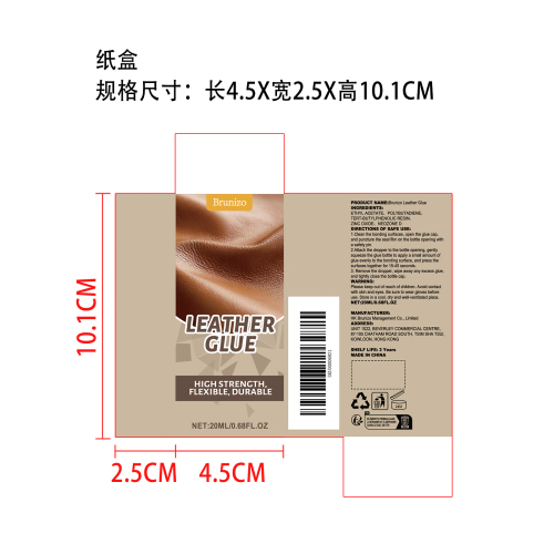 皮革胶水纸盒