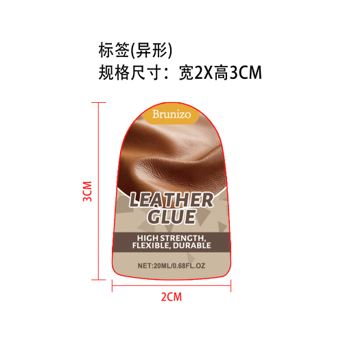 皮革胶水标签（异型）