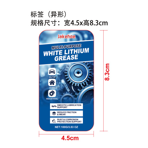 多用途白色锂基润滑脂标签（异形）
