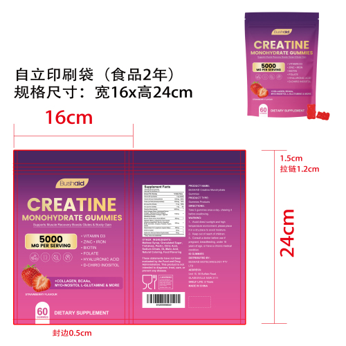 肌酸一水合物软糖软糖（自立印刷袋）（食品两年）