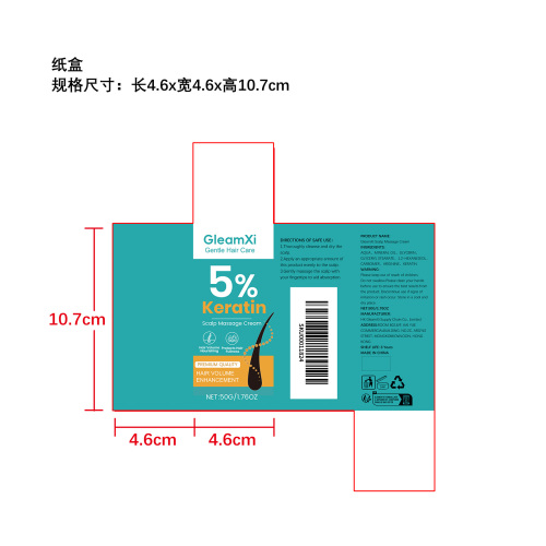 角蛋白头皮按摩霜纸盒