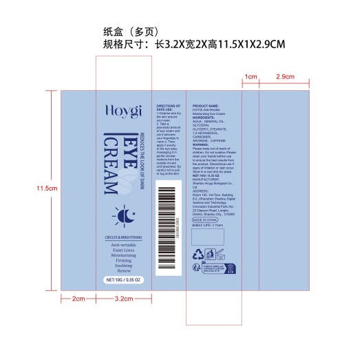抗皱保湿眼霜纸盒（多页）