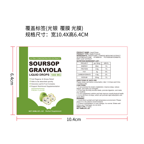 免疫力增强健康滴剂覆盖标签（光银  覆膜 光膜）