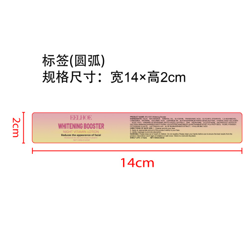 焕亮保湿霜标签（圆弧）