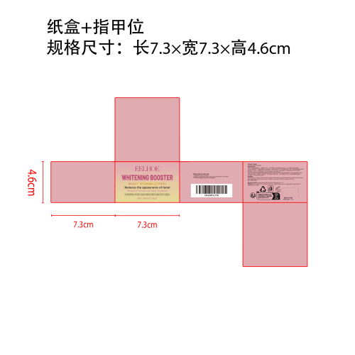 焕亮保湿霜纸盒（指甲位）用完禁用