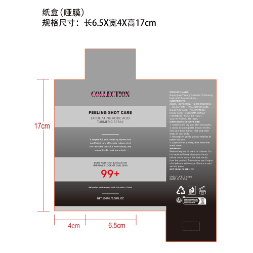 曲酸去角质喷雾纸盒(哑膜)