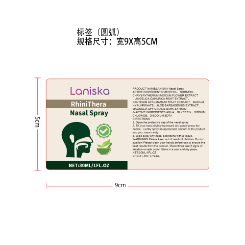 鼻腔清新喷雾标签（圆弧）