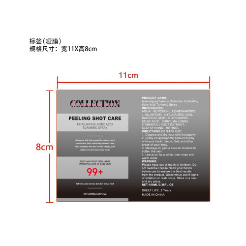 曲酸去角质喷雾标签(哑膜)
