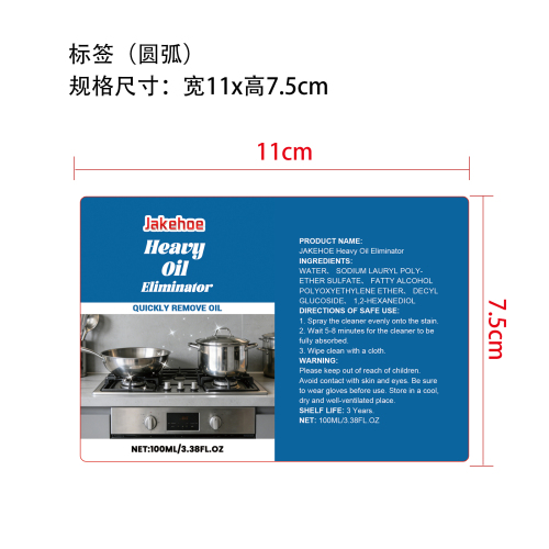 强力去油剂标签（圆弧）