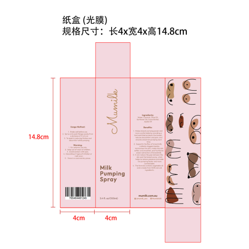 吸奶喷雾纸盒(光膜)(不用生产日期/批次)