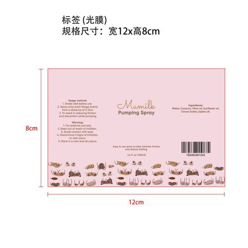 吸奶喷雾标签(光膜)