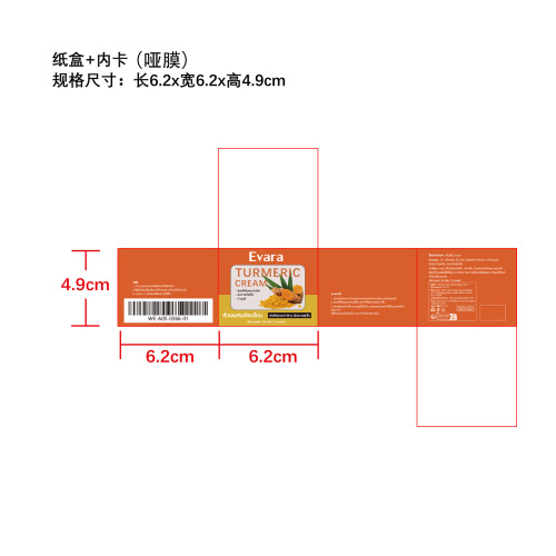 姜黄保湿面霜纸盒(内卡 哑膜)