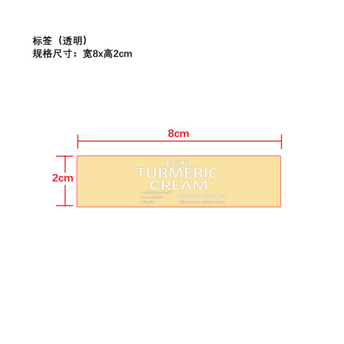 姜黄保湿面霜标签(透明 玻璃瓶加深加墨加粘)