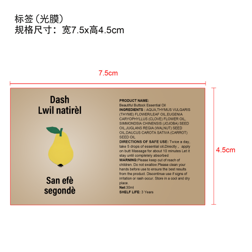 臀部丰臀护理精油标签(光膜)