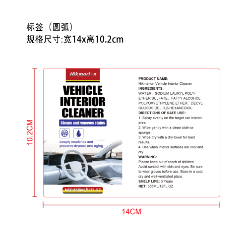 汽车内饰清洗剂标签（圆弧）