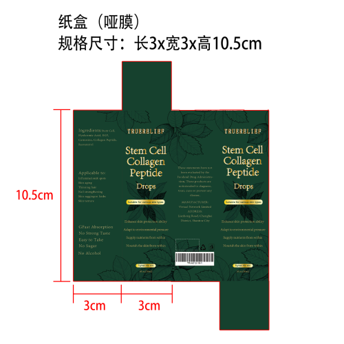 口服滴剂纸盒(哑膜)(食品2年)