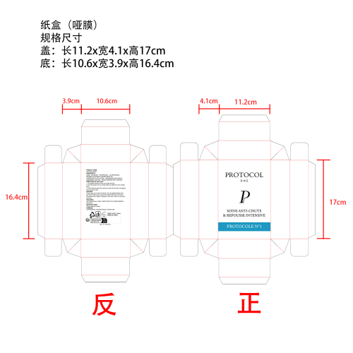 头皮滋养滚轮精华液纸盒(哑膜)