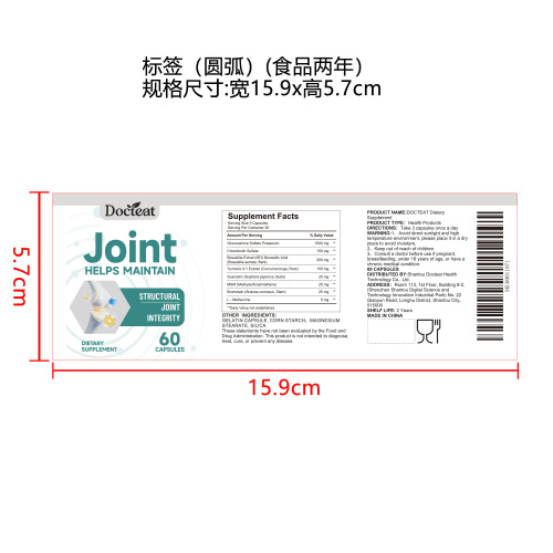 关节健康支持胶囊标签（圆弧 食品2年）
