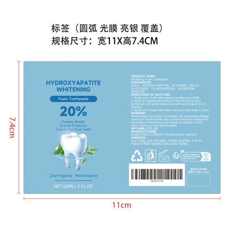 清新洁牙慕斯标签（光膜 亮银 覆盖）