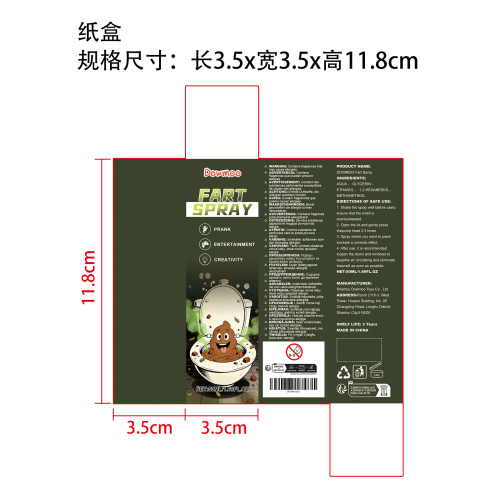 放屁味喷雾纸盒