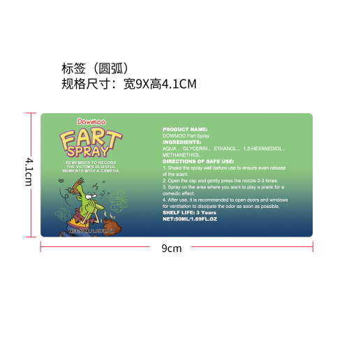 屁味喷雾标签（圆弧）