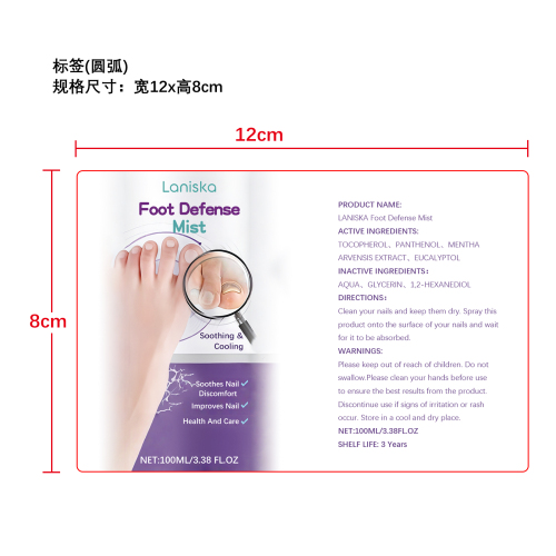 指甲防护喷雾标签（圆弧）