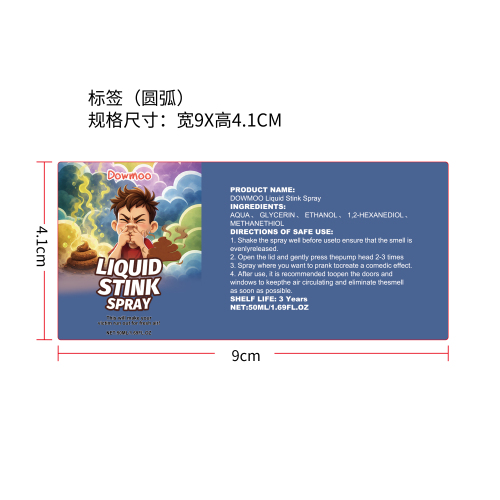 臭屁味喷雾标签（圆弧）