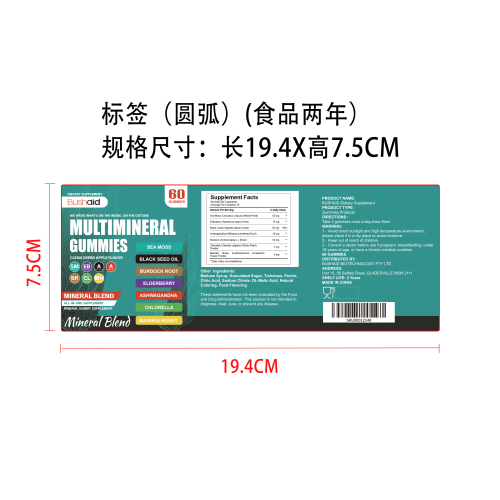 矿物质复合软糖（入口）标签（圆弧）（食品两年）