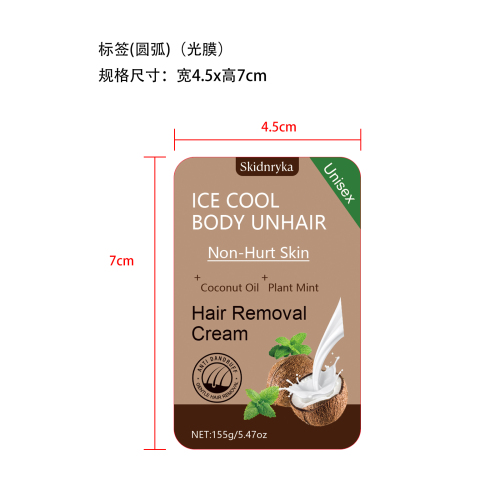 椰子脱毛霜155g盒装标签(圆弧 光膜)