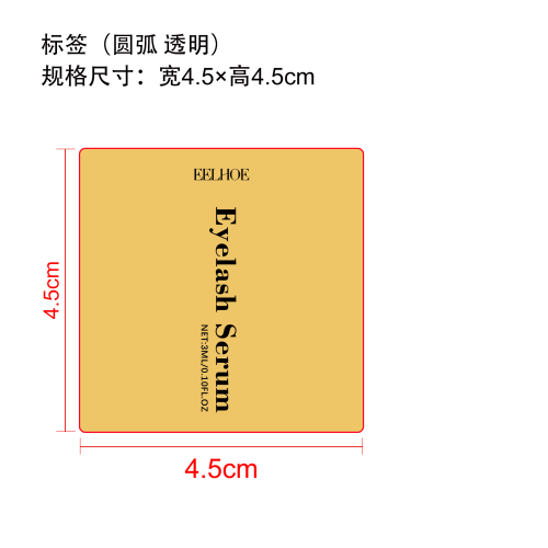 眼睫毛滋养精华液标签（圆弧 透明）
