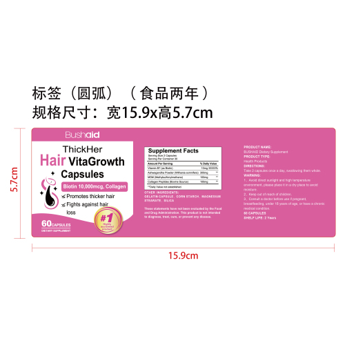 头发活力增加胶囊标签（哑膜 圆弧）（食品两年）