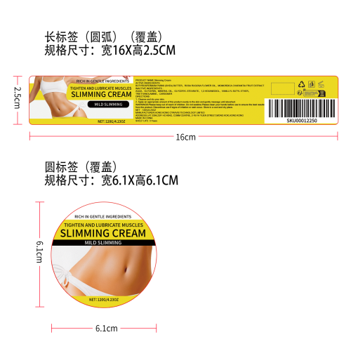 燃脂纤体霜标签（圆弧）（覆盖）