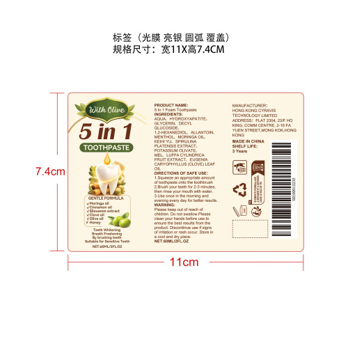 橄榄美白牙膏标签（光膜 亮银 圆弧 覆盖）
