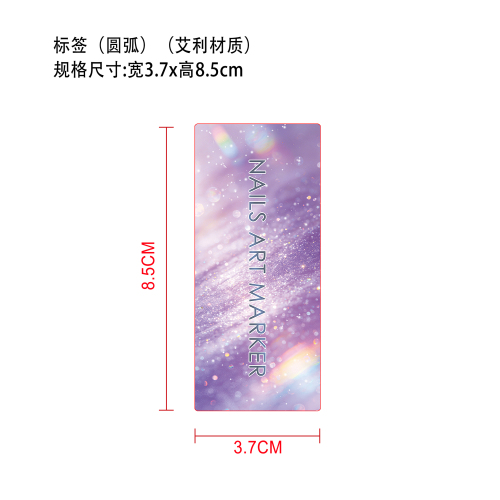 美甲彩绘笔标签（圆弧）（艾利材质）