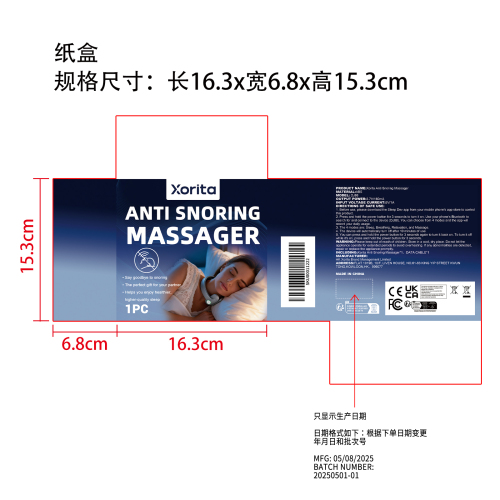止鼾按摩器纸盒（只显示生产日期）