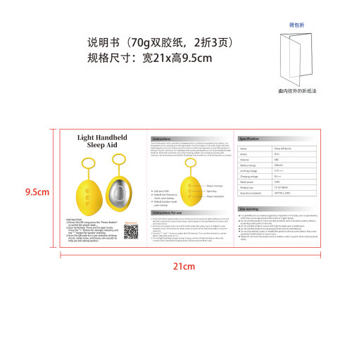 轻便手持助眠仪说明书（70g双胶纸，21x9.5cm）