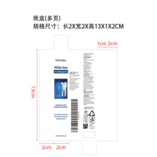 牙齿美白笔纸盒